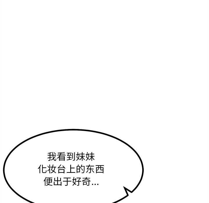 《犬神的遊戲》漫画 第27話