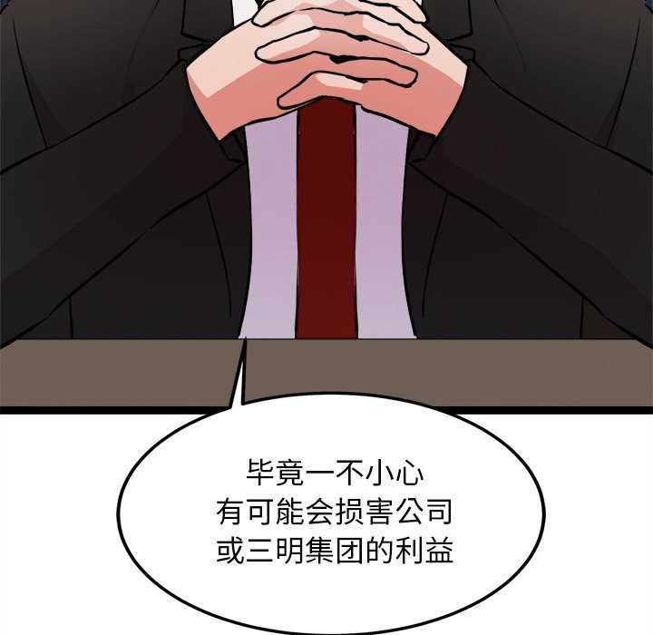 《犬神的遊戲》漫画 第27話