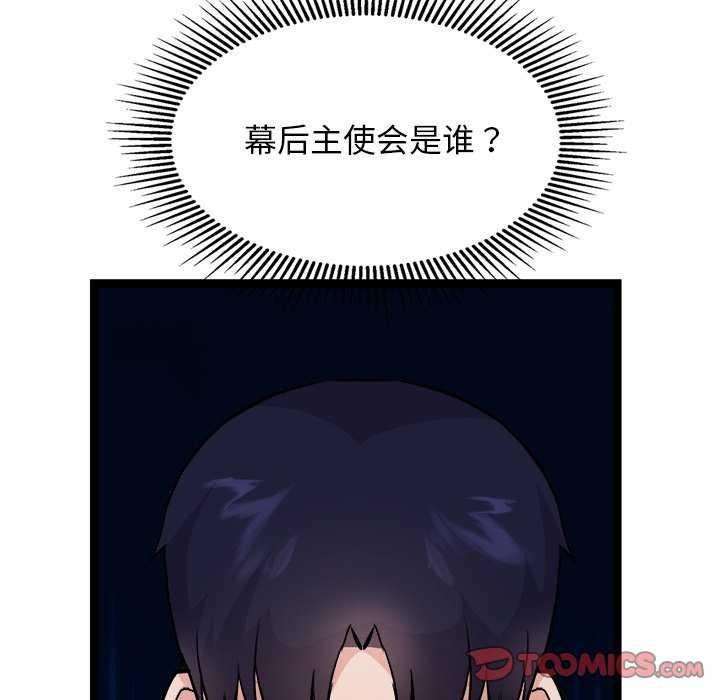 《犬神的遊戲》漫画 第27話
