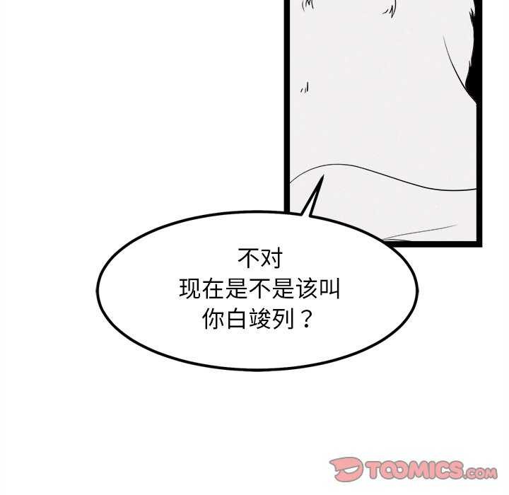 《犬神的遊戲》漫画 第27話