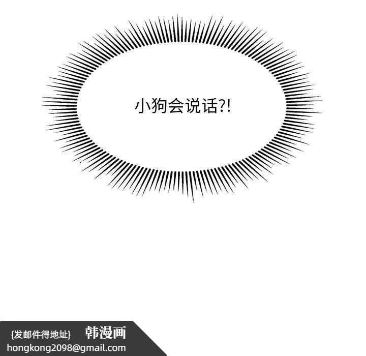 《犬神的遊戲》漫画 第27話