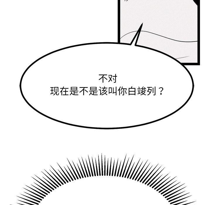 《犬神的遊戲》漫画 第28話