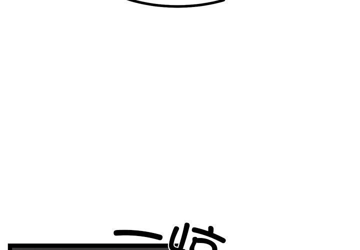 《犬神的遊戲》漫画 第28話
