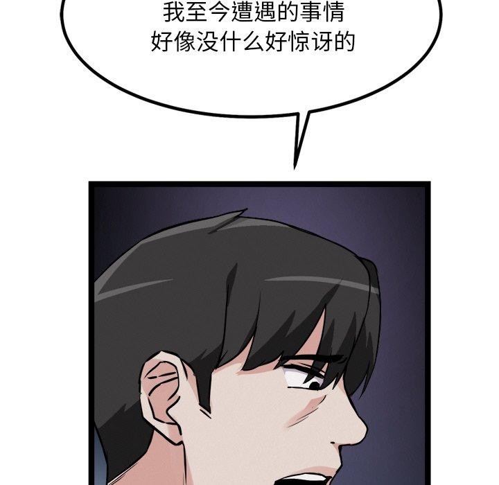 《犬神的遊戲》漫画 第28話