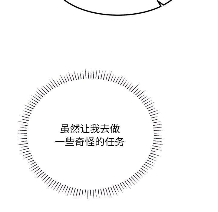 《犬神的遊戲》漫画 第28話