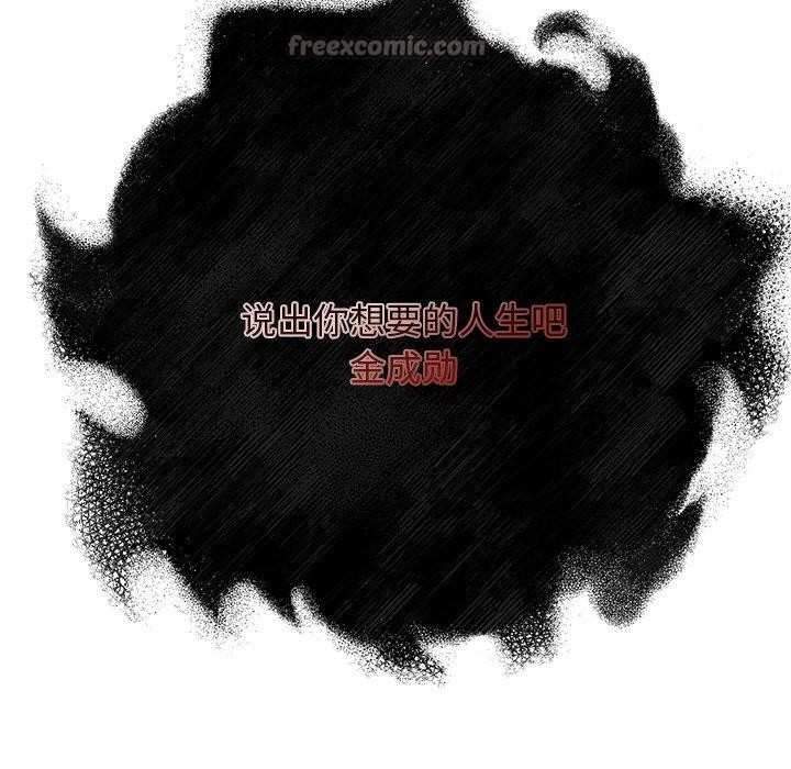 《犬神的遊戲》漫画 第28話