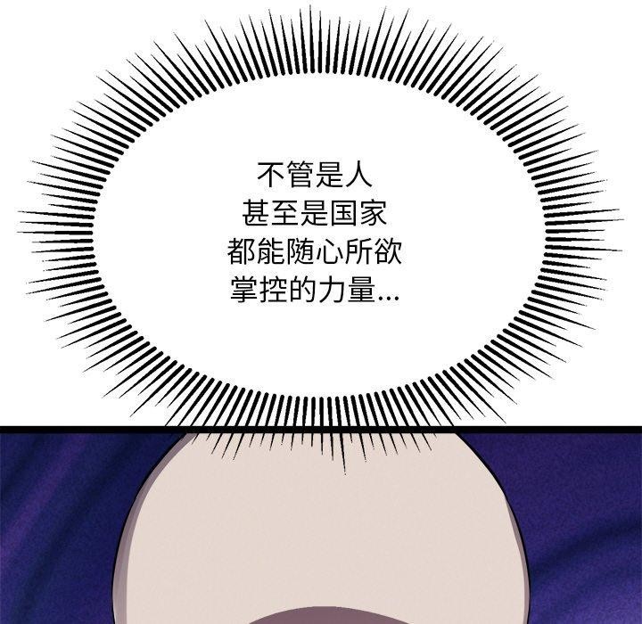 《犬神的遊戲》漫画 第28話