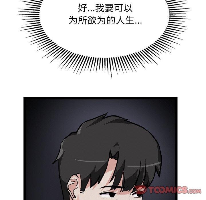《犬神的遊戲》漫画 第28話
