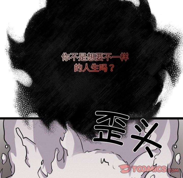 《犬神的遊戲》漫画 第28話