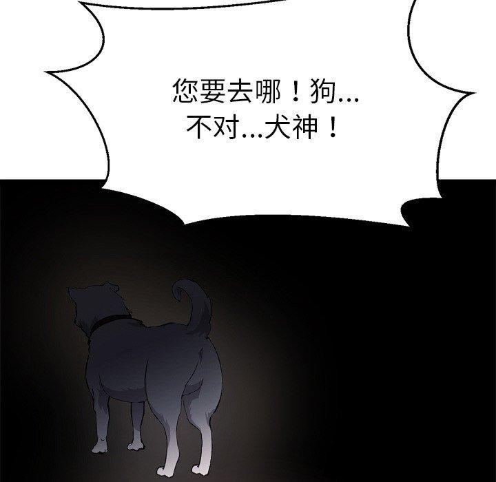 《犬神的遊戲》漫画 第28話