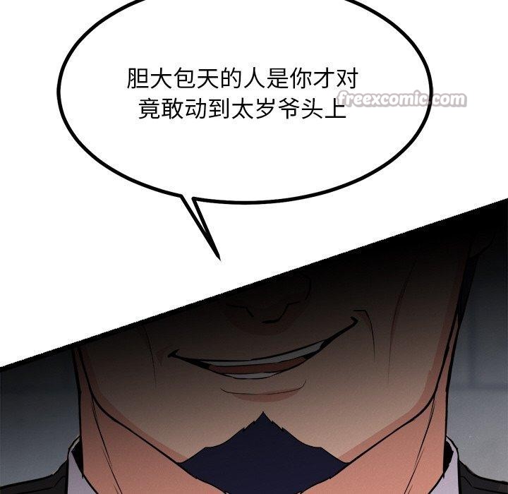 《犬神的遊戲》漫画 第28話