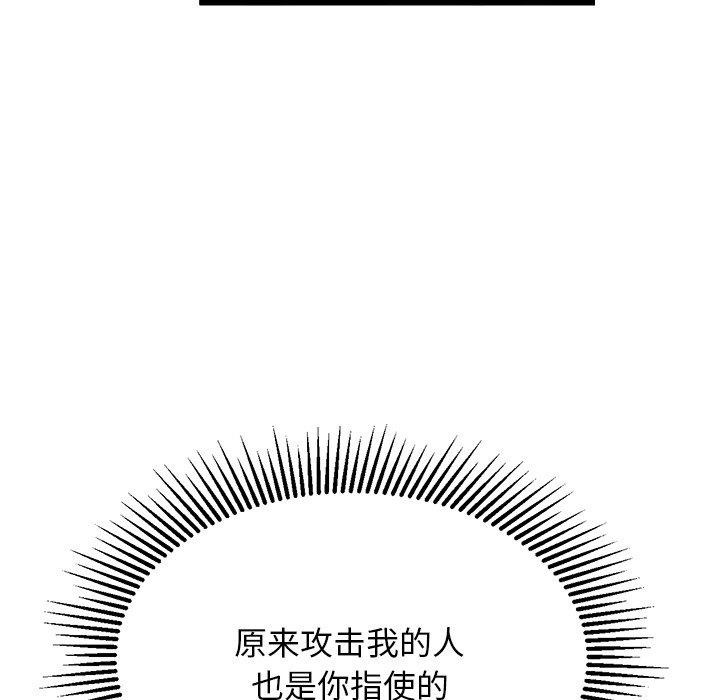 《犬神的遊戲》漫画 第28話