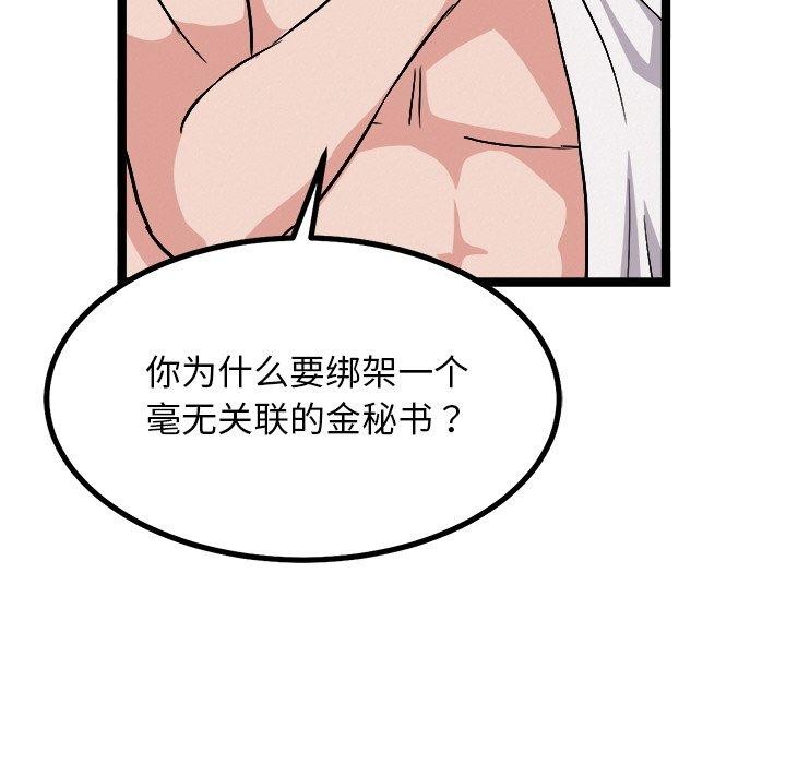 《犬神的遊戲》漫画 第28話