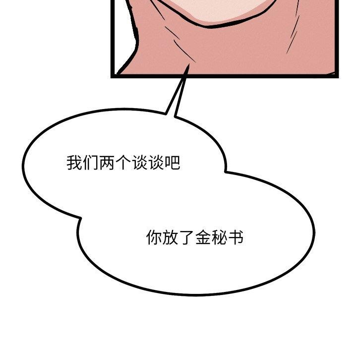 《犬神的遊戲》漫画 第28話