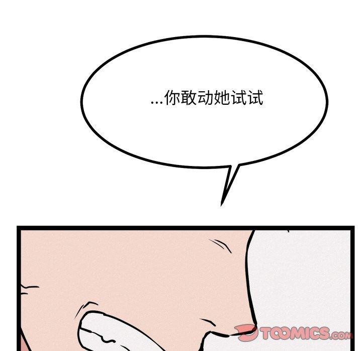 《犬神的遊戲》漫画 第28話