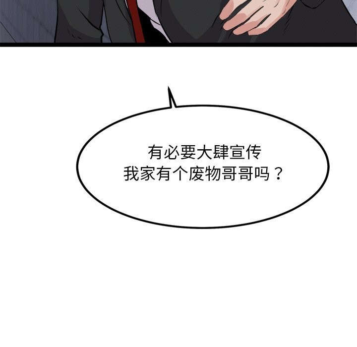 《犬神的遊戲》漫画 第29話