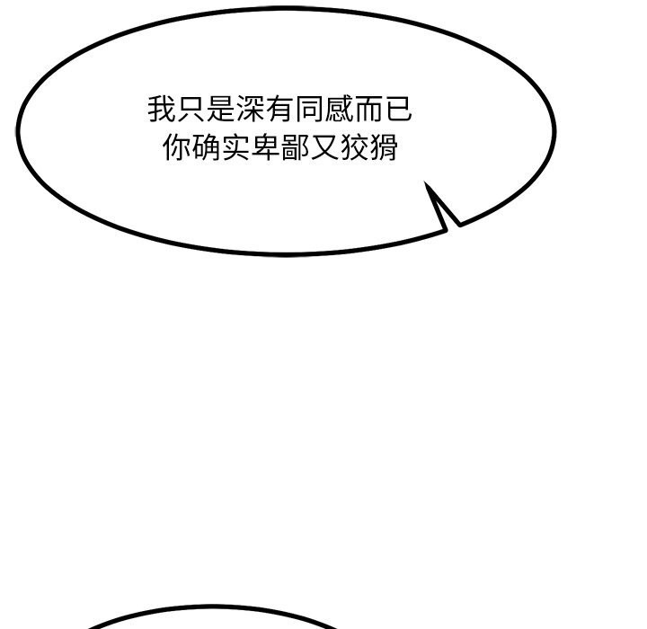 《犬神的遊戲》漫画 第29話
