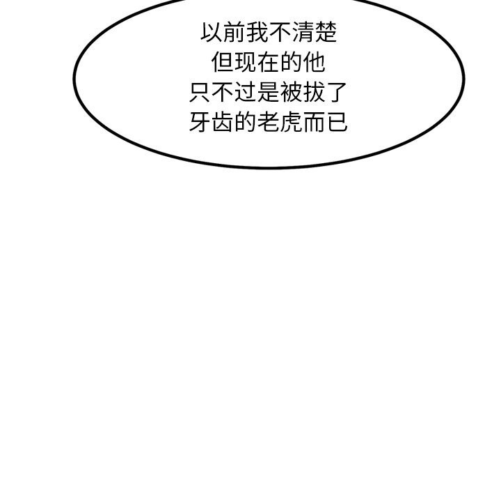 《犬神的遊戲》漫画 第29話
