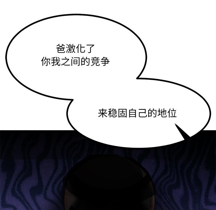 《犬神的遊戲》漫画 第29話