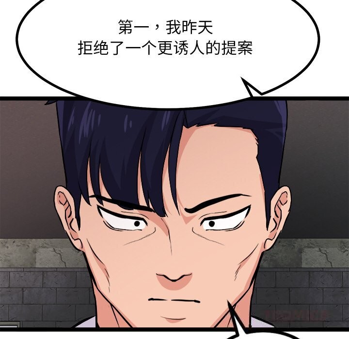 《犬神的遊戲》漫画 第29話