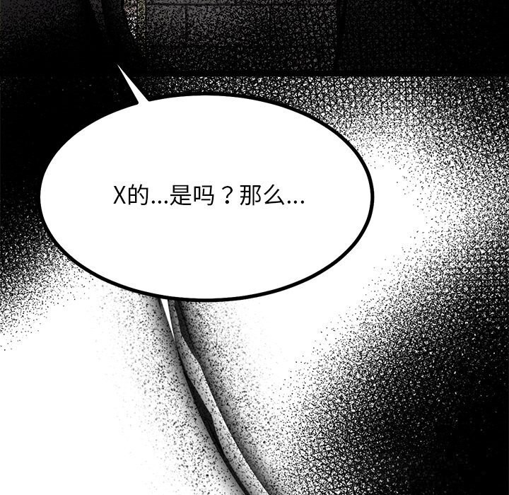 《犬神的遊戲》漫画 第29話