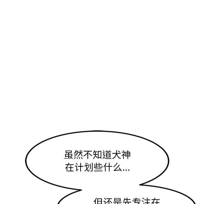 《犬神的遊戲》漫画 第3話