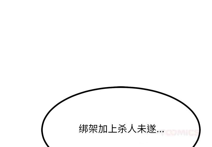 《犬神的遊戲》漫画 第30話