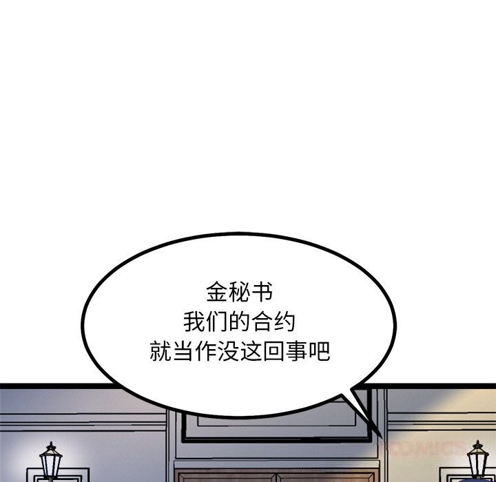 《犬神的遊戲》漫画 第30話