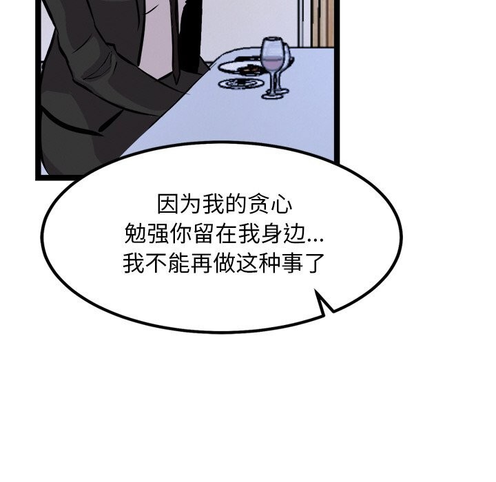 《犬神的遊戲》漫画 第30話
