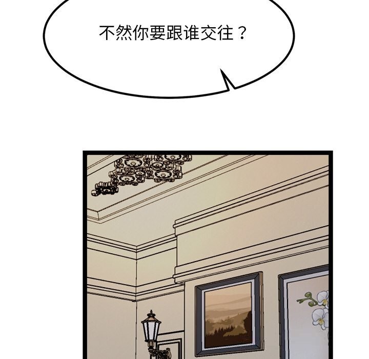 《犬神的遊戲》漫画 第30話