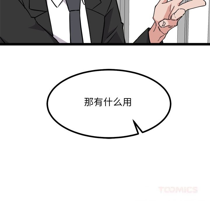 《犬神的遊戲》漫画 第30話