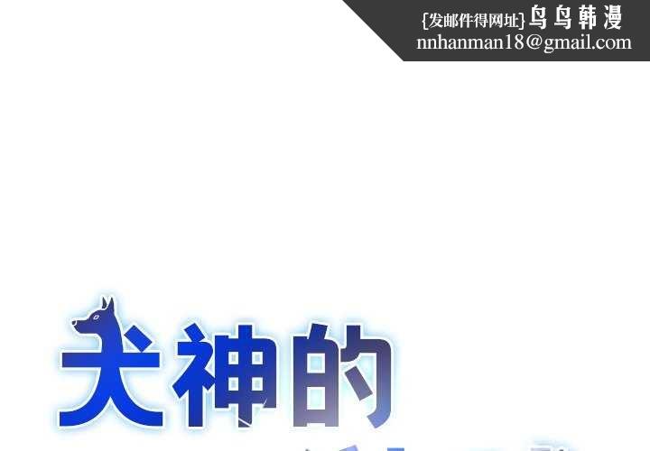 《犬神的遊戲》漫画 第4話