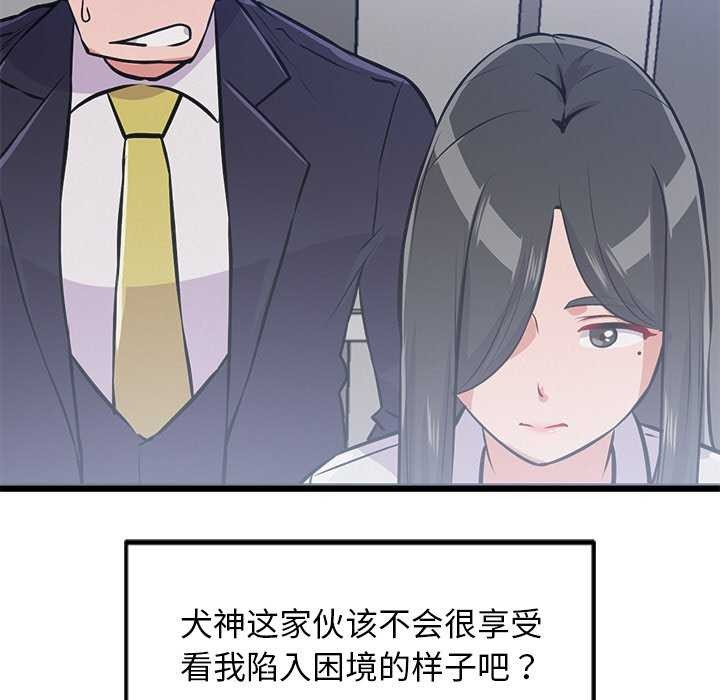 《犬神的遊戲》漫画 第4話