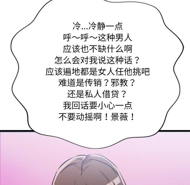 《犬神的遊戲》漫画 第5話
