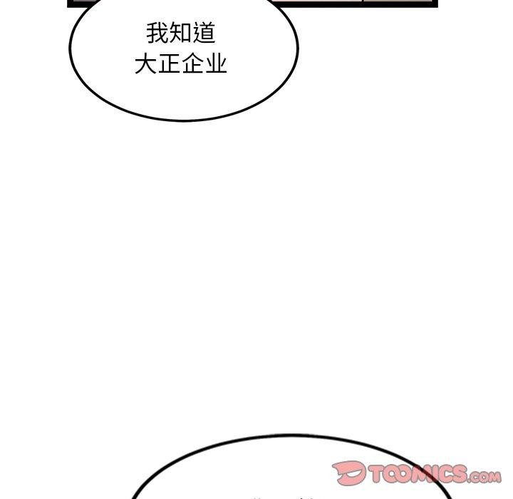 《犬神的遊戲》漫画 第6話