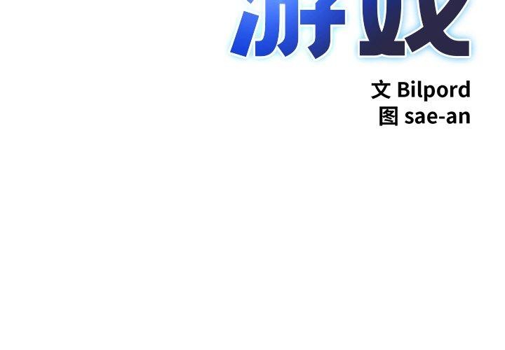 《犬神的遊戲》漫画 第7話