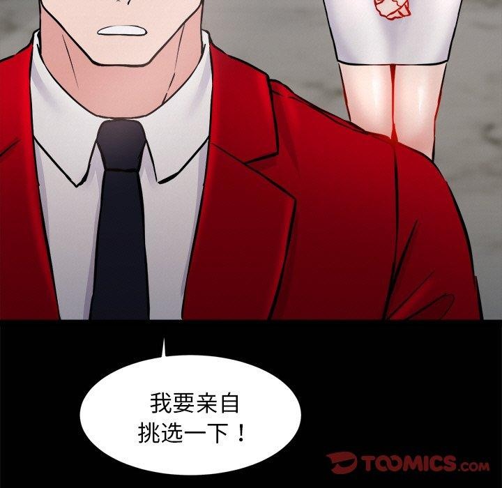 《犬神的遊戲》漫画 第7話