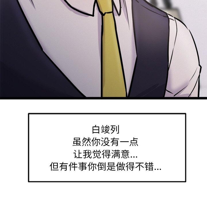 《犬神的遊戲》漫画 第7話