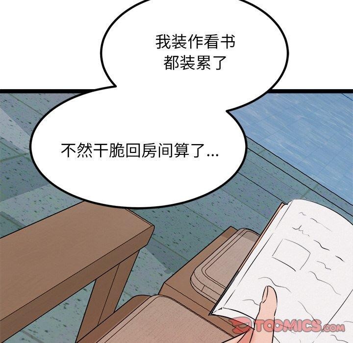 《犬神的遊戲》漫画 第8話