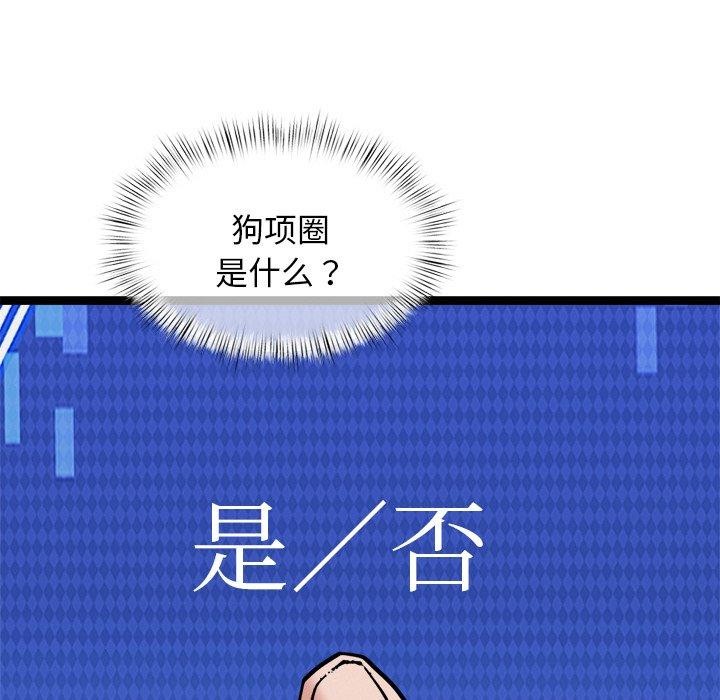 《犬神的遊戲》漫画 第8話