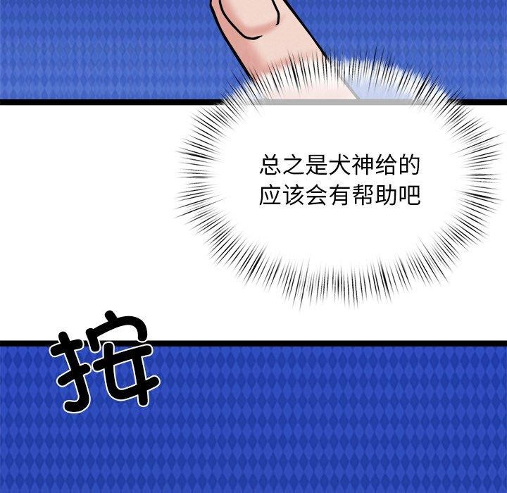 《犬神的遊戲》漫画 第8話