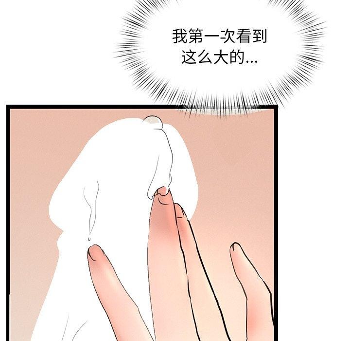 《犬神的遊戲》漫画 第9話