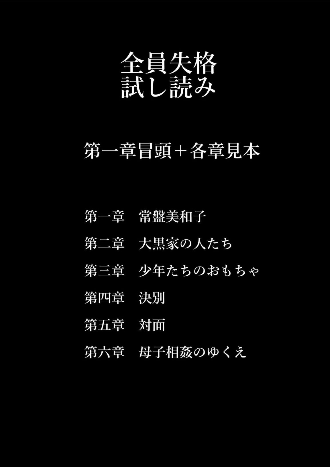《全員失格！母豬媽媽調教日記》漫画 第一话