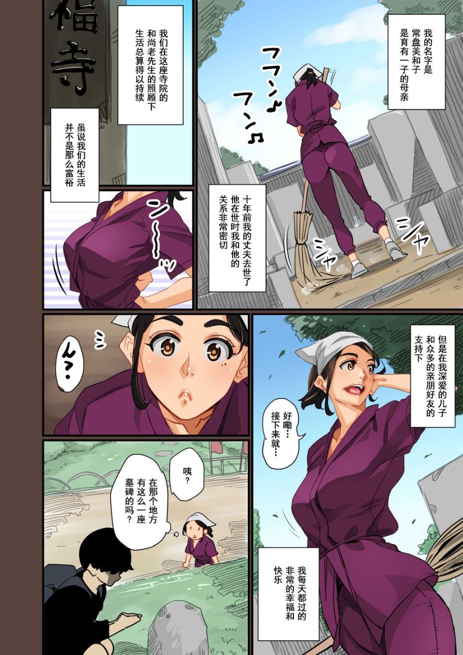 《全員失格！母豬媽媽調教日記》漫画 第一话