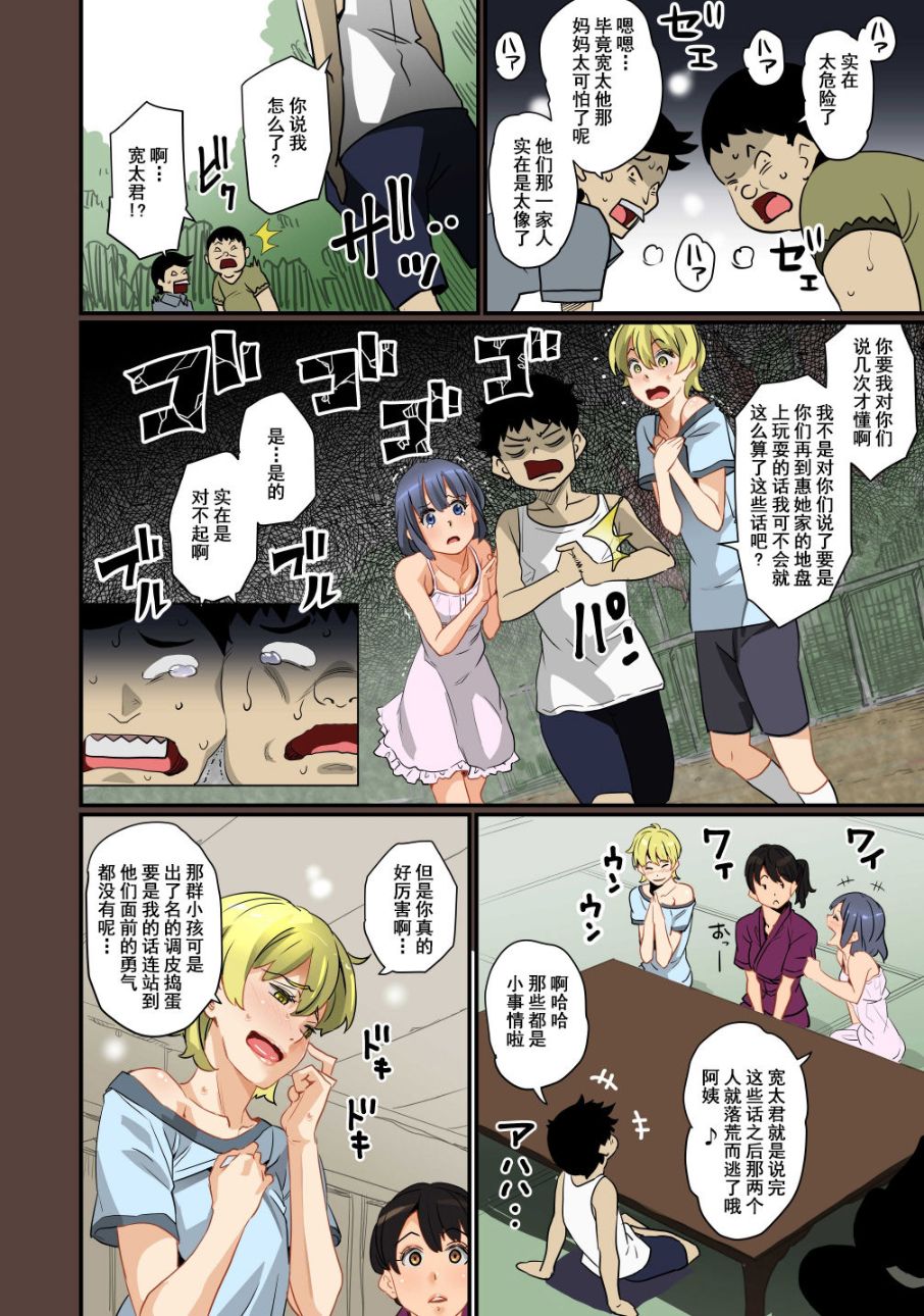 《全員失格！母豬媽媽調教日記》漫画 第一话