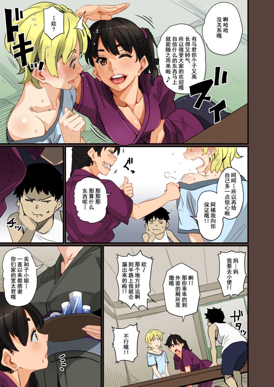 《全員失格！母豬媽媽調教日記》漫画 第一话