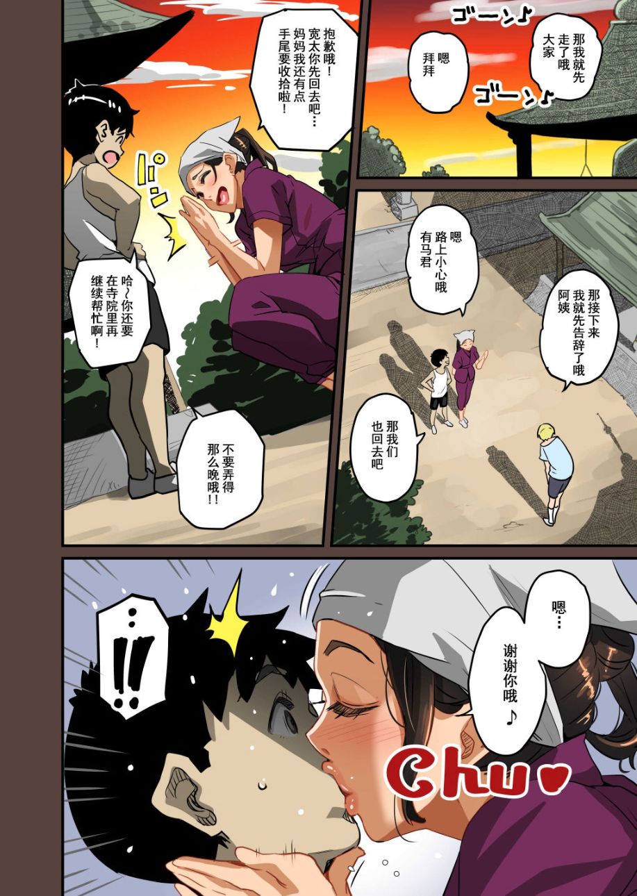 《全員失格！母豬媽媽調教日記》漫画 第一话