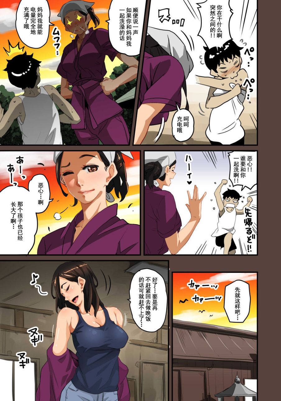 《全員失格！母豬媽媽調教日記》漫画 第一话