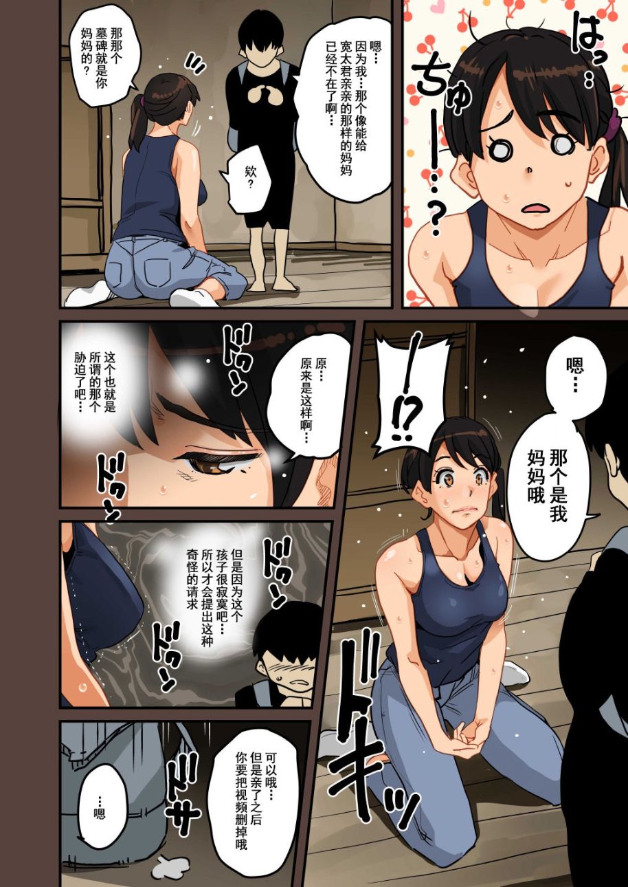 《全員失格！母豬媽媽調教日記》漫画 第一话