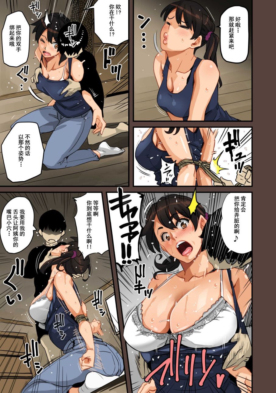 《全員失格！母豬媽媽調教日記》漫画 第一话